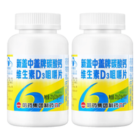 盖中盖 高钙片（碳酸钙维生素D3咀嚼片）110片*2瓶