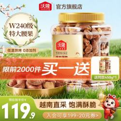 沃隆 大颗粒 紫衣腰果