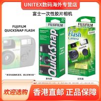 富士 FILM一次性相机QuickSnap Flash复古胶片