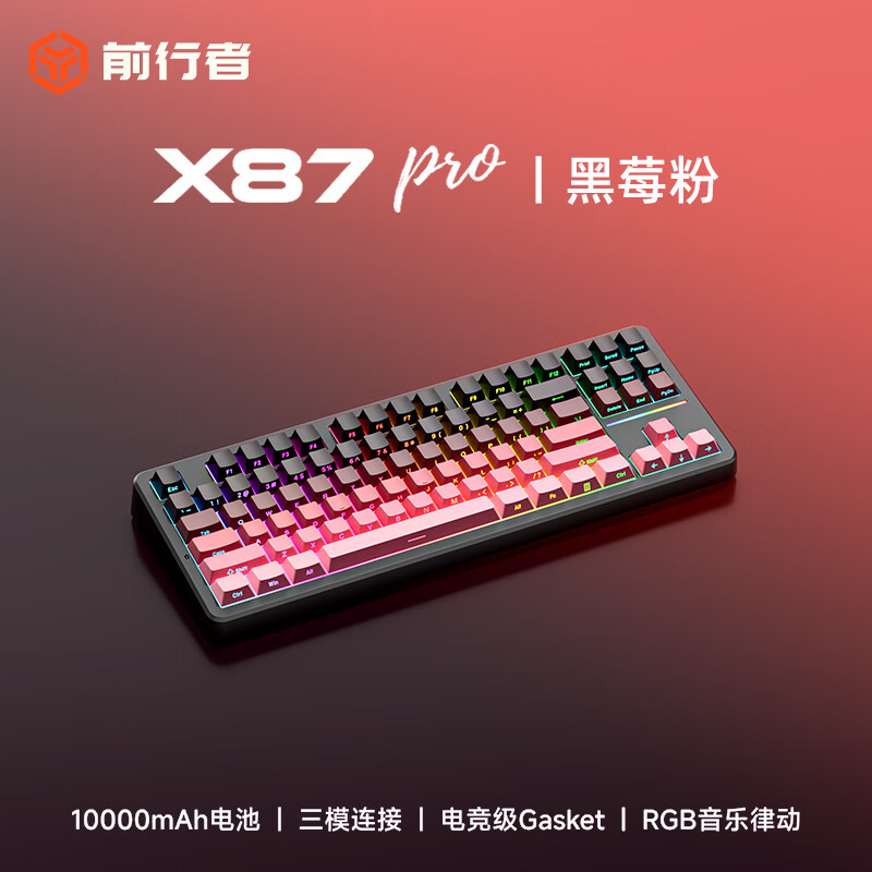 前行者 X87Ultra 三模无线机械键盘 黑莓Pro 筋斗云轴 RGB