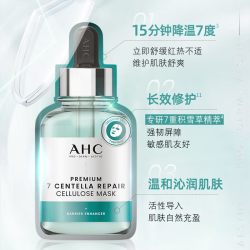 AHC 致臻七重积雪草修护面膜