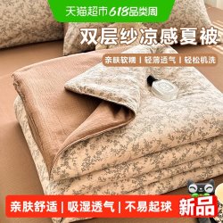 南极人 双层纱夏凉被四件套2026新款可机洗单人宿舍空调被被子被芯