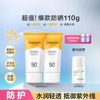 自然堂 0感贴肤 轻透水润SPF50+防晒乳霜 50g*2支