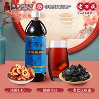 老万成 酸梅膏浓缩汁饮料