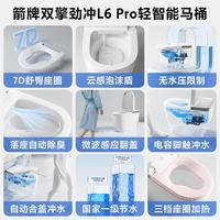 ARROW/箭牌 L6-Pro 泡沫盾脚触冲水智能坐便器 305mm坑距 陶瓷贴墙式