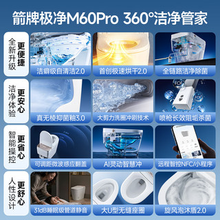 ARROW/箭牌 AKE1203-PM 360°洁净管家M60Pro智能马桶