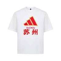 adidas 阿迪达斯 江苏省城市足球联赛苏超苏州队文化T恤