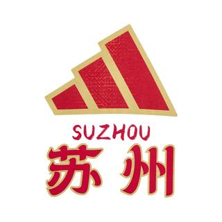 adidas 阿迪达斯 江苏省城市足球联赛苏超苏州队文化T恤