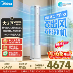 美的 酷省电二代大3匹 新一级能效PRO变频冷暖  酷省电二代 大3匹 一级能效