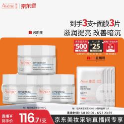 雅漾 恒润肌活保湿凝露50ML*2 赠50ml3片面膜