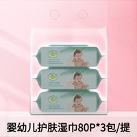 鳄鱼宝宝 婴幼儿护肤湿巾80P*3包/1提