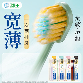 狮王 宽薄系列软毛牙刷 8支 茶抗敏+椰护龈+珍珠白+火山炭