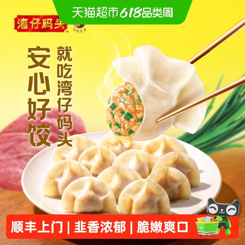 湾仔码头 速冻水饺 1kg×1袋