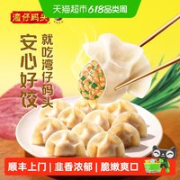 湾仔码头 速冻水饺 1kg×1袋