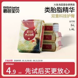 碧芭宝贝 大鱼海棠系列鎏金装腰贴型婴儿纸尿裤M码*4片