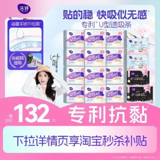 洁婷 樱肌感0感吸卫生巾132片超薄日夜用组合姨妈巾官方旗舰店z