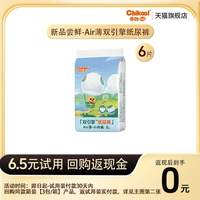 奇酷 天猫U先 奇酷air纸尿裤试用装婴儿拉拉裤超薄透气尿不湿体验装6片