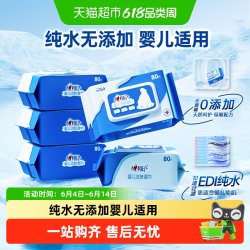心相印 婴儿纯水湿巾80抽5包箱装手口专用无添加