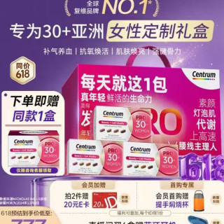 善存 海外30岁+女士PRO营养包礼盒装  谷胱甘肽30袋*3（买三送一）