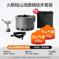 移动端、京东百亿补贴：Fire-Maple 户外炉具 轻山泡面锅徒步套装+230g*2(赠收纳包）