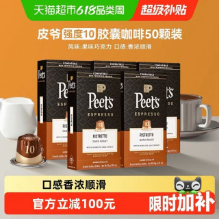 皮爷咖啡 法国原装进口胶囊咖啡 5.3g*50颗 礼盒装 nespresso精粹浓缩 强度10