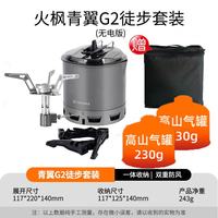 移动端、京东百亿补贴：Fire-Maple 户外炉具 青翼G2徒步套装[无电打火版]+230g*2(赠收纳包）