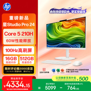 惠普 星Studio Pro 24英寸高刷屏 高端一体机台式电脑主机(酷睿Core5 210H 16G 512G)办公影音学习 国补