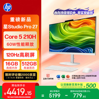 惠普 星Studio Pro 27英寸高刷屏 高端一体机台式电脑主机（酷睿Core5 210H 16G 512G）办公影音学习机