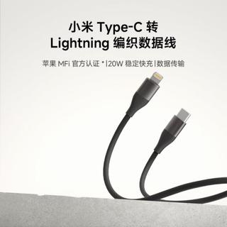 小米 Xiaomi Type-C转Lightning织数据线