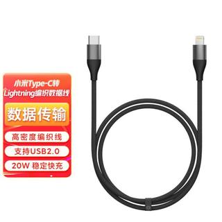 小米 Xiaomi Type-C转Lightning织数据线