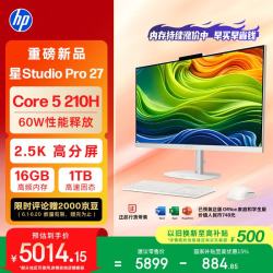 惠普 星Studio Pro 27英寸2.5K高刷屏 高端一体机台式电脑主机 (酷睿Core5 210H 16G 1T)办公影音学习机