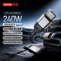 ThinkPad CBS240-5 240W 5A硅胶织USB-C充电线