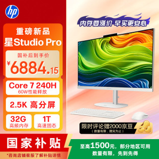 惠普 星Studio Pro 27英寸2.5K高刷屏 高端一体机台式电脑主机(酷睿Core7 240H 32G 1T) 办公影音学习机