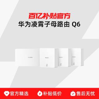 HUAWEI/华为 全覆盖 子母路由器