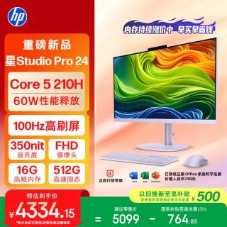 惠普 星Studio Pro 24英寸高刷屏 高端一体机台式电脑主机(酷睿Core5 210H 16G 512G)  办公影音学习机