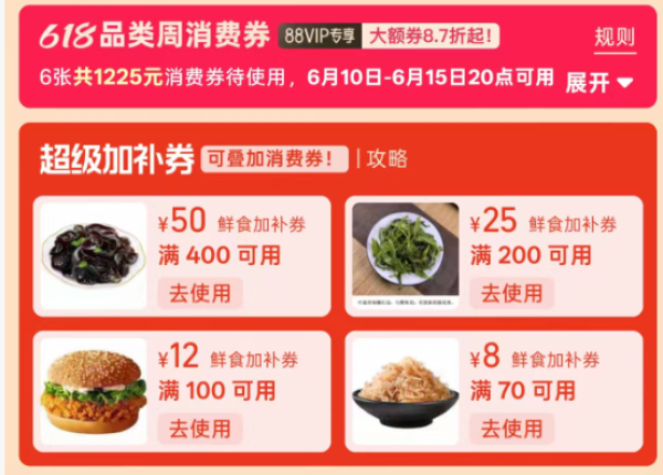 天猫 618鲜食加补 食品全品类满600-70券/400-50/200-25/100-12/70-8神券,可叠加88会员券