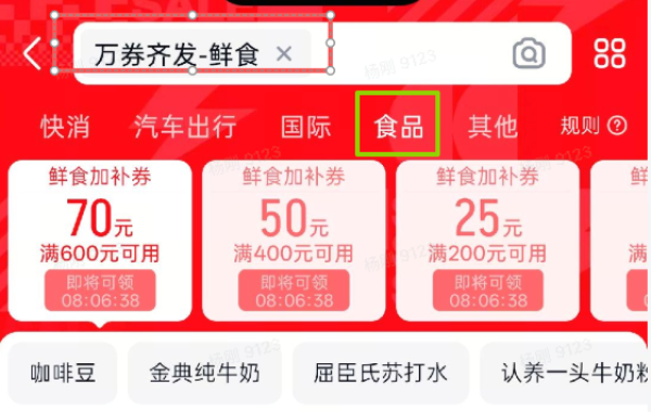 天猫 618鲜食加补 食品全品类满600-70券/400-50/200-25/100-12/70-8神券,可叠加88会员券