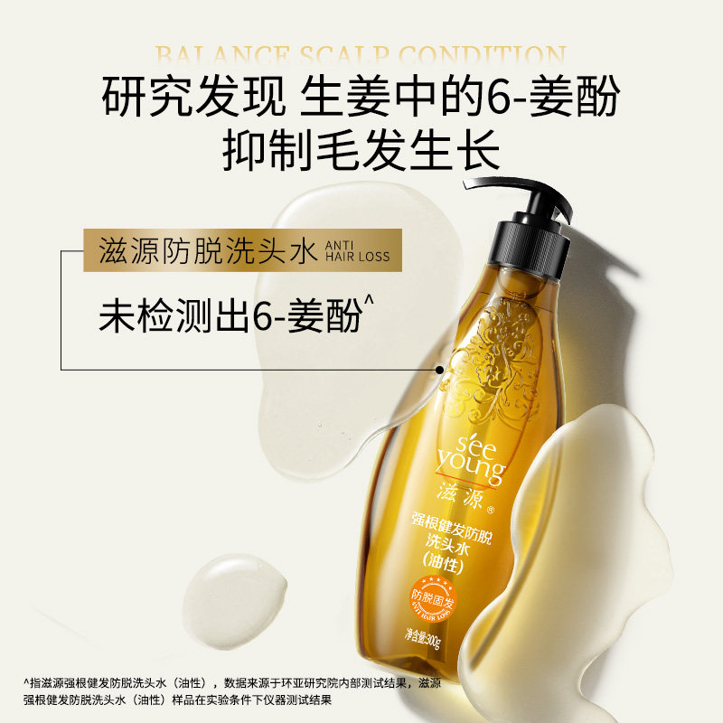 滋源生姜强根健发洗发水 535ml