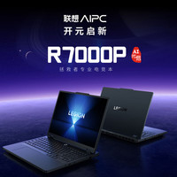联想 Legion R7000P ADR10 AI元启版 锐龙9 RTX5070 16GB+1TB 笔记本电脑