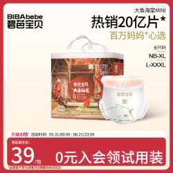 碧芭宝贝 大鱼海棠mini纸尿裤拉拉训练裤NB-3XL码*1包