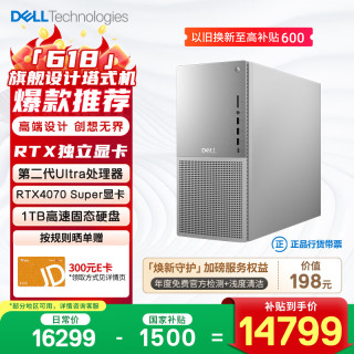 戴尔 XPS 新款 高性能旗舰 游戏台式电脑(Ultra 7-265 32G 1T RTX4070 Super)电竞 设计图站 OpenClaw