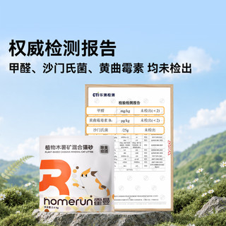Homerun/霍曼 植物木薯矿混合猫砂 19.2kg（2.4kg*8包）