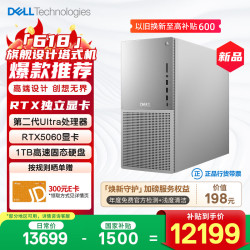 戴尔 XPS 新款Plus 高性能游戏台式电脑 (Ultra 7-265 16G 1T RTX5060)Ai设计图站 黑神话 OpenClaw