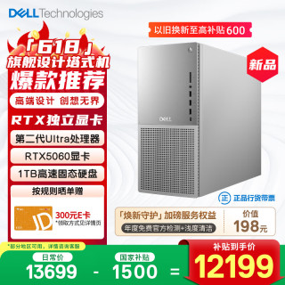 戴尔 XPS 新款Plus 高性能游戏台式电脑 (Ultra 7-265 16G 1T RTX5060)Ai设计图站 黑神话 OpenClaw