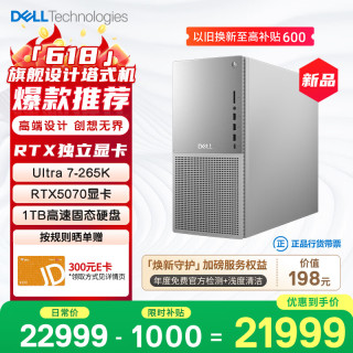 戴尔 XPS 新款Plus 高性能游戏台式电脑 (Ultra 7-265K 32G 1T RTX5070)Ai设计图站 三角洲 OpenClaw