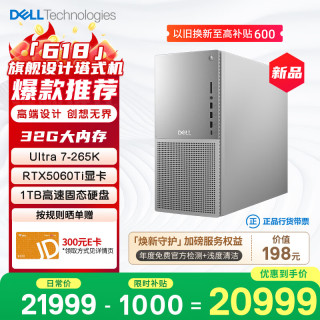 戴尔 XPS 新款Plus 高性能游戏台式电脑 (Ultra 7-265K 32G 1T RTX5060Ti)Ai设计图站 黑神话 OpenClaw