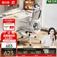 国家补贴、PLUS会员：黑白调 P2Pro+二代 人体工学椅 电脑办公电竞椅 可坐深调节