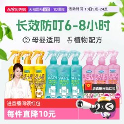 天使版 3倍驱蚊喷雾 淡果香型