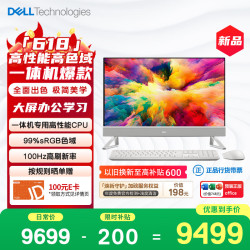 戴尔 灵越 新款 高端一体机台式电脑(13代i7 16G 1T)美学白 27护眼大屏 商用办公 影音娱乐 学习机