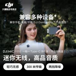 大疆 Mic Mini迷你无线采访收音麦长续航专业降噪无线麦克风